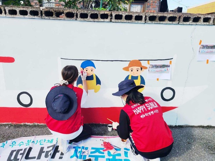 벽화그리기 봉사활동
