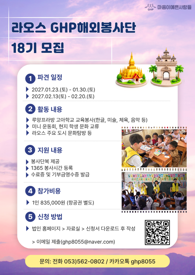 라오스봉사 포스터