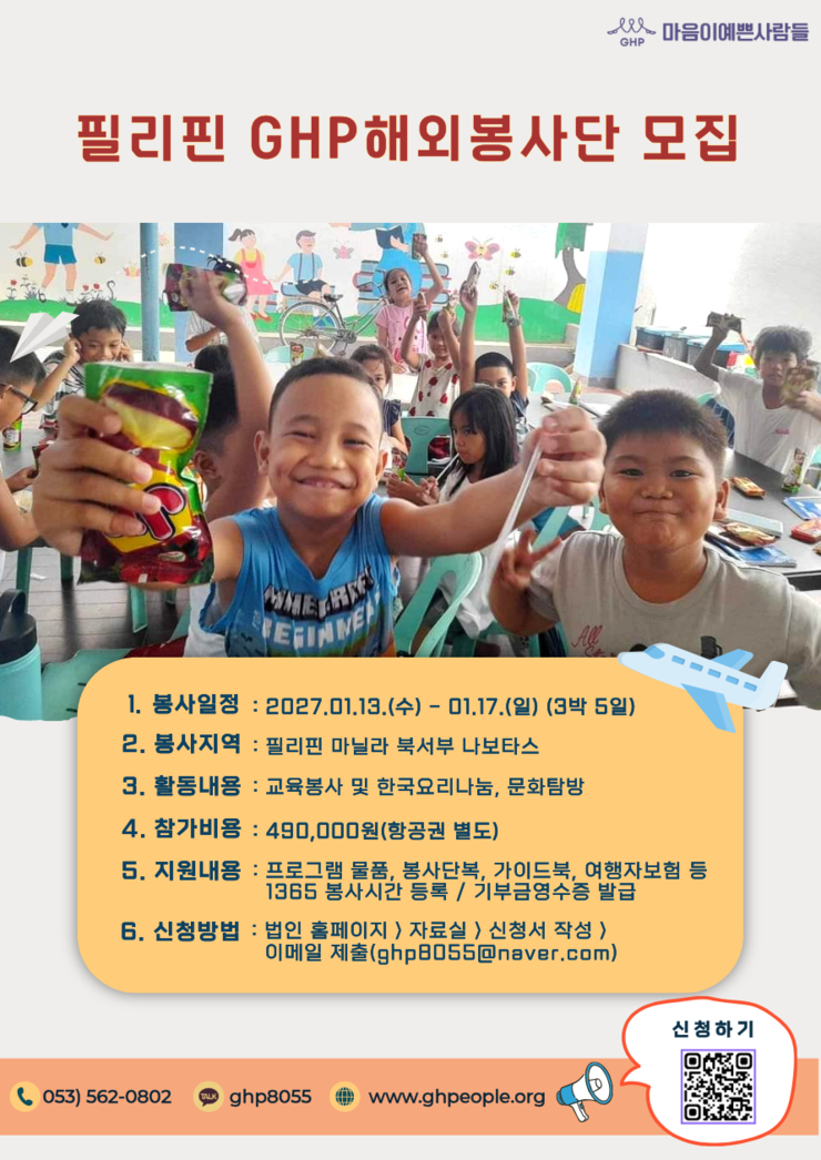 필리핀 봉사 포스터
