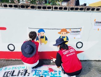 벽화그리기 봉사활동